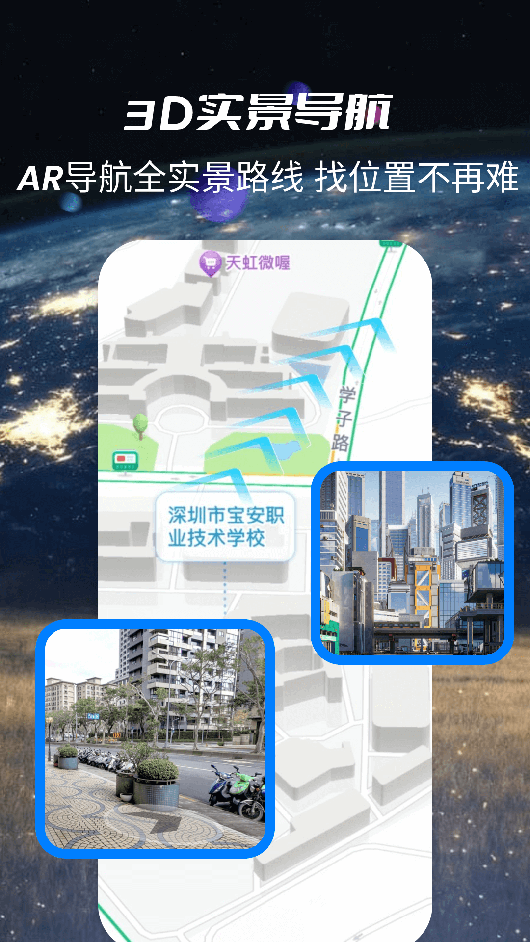3D实景导航截图