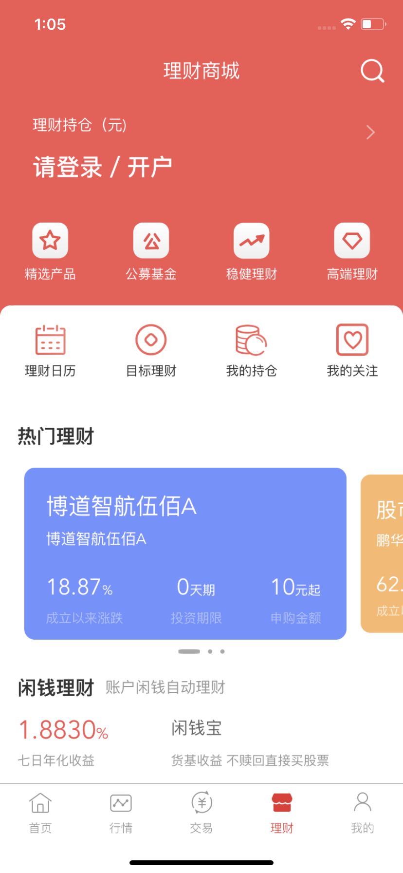 浙商汇金谷截图