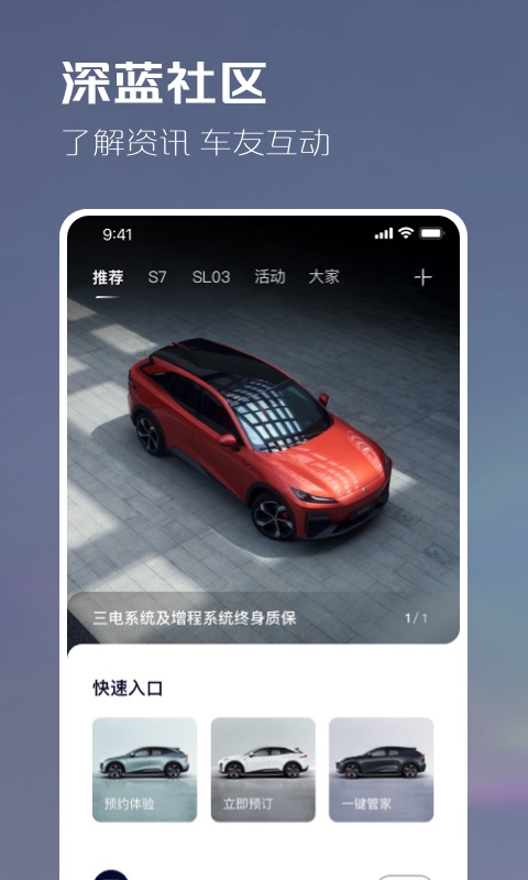 深蓝汽车截图