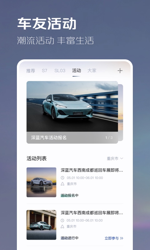 深蓝汽车截图