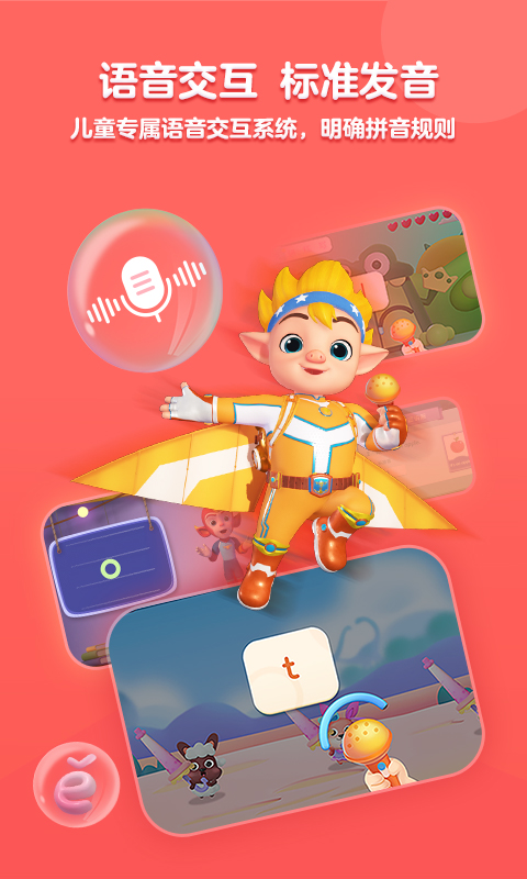 洪恩拼音拼读截图