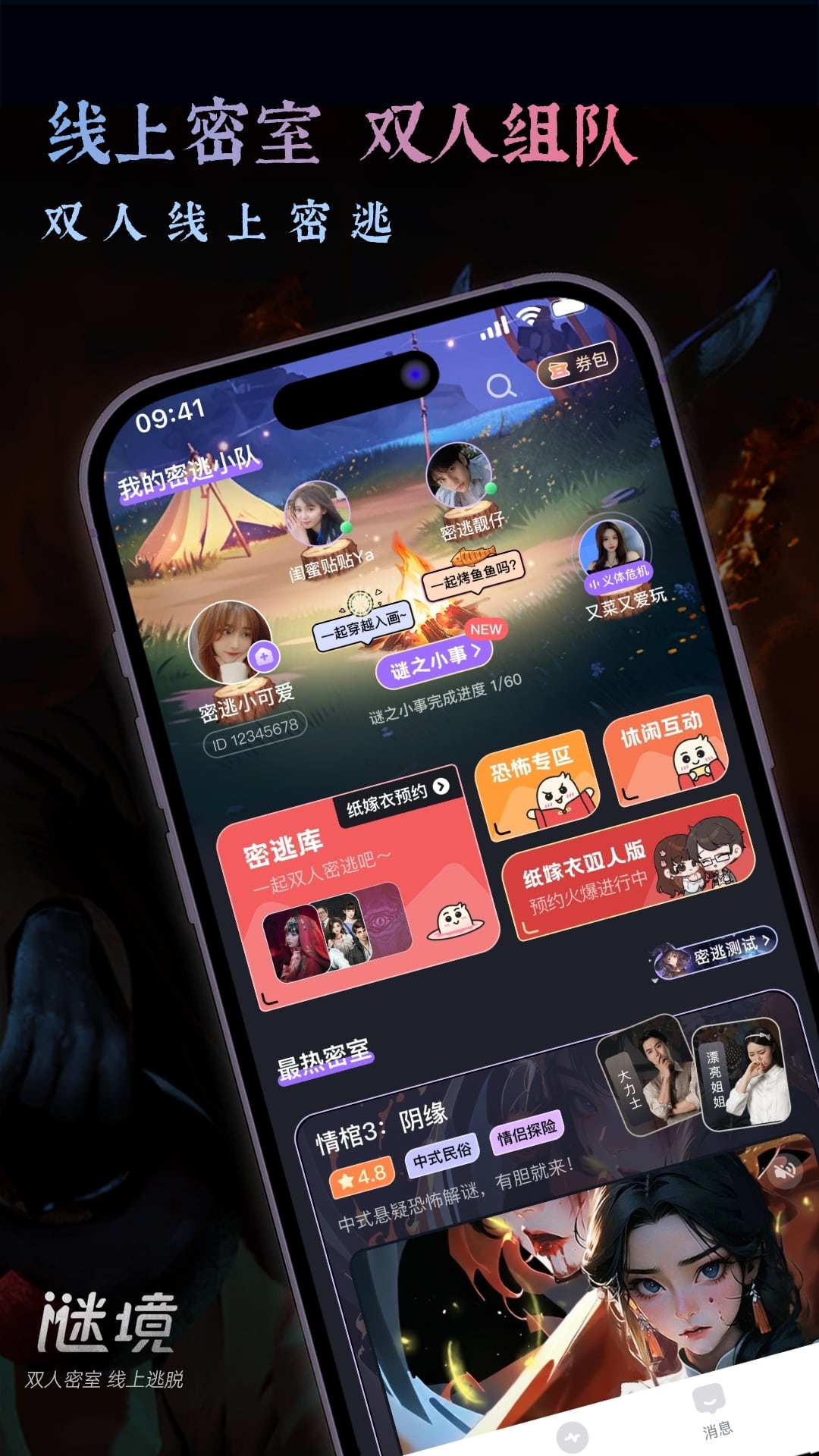 谜境截图