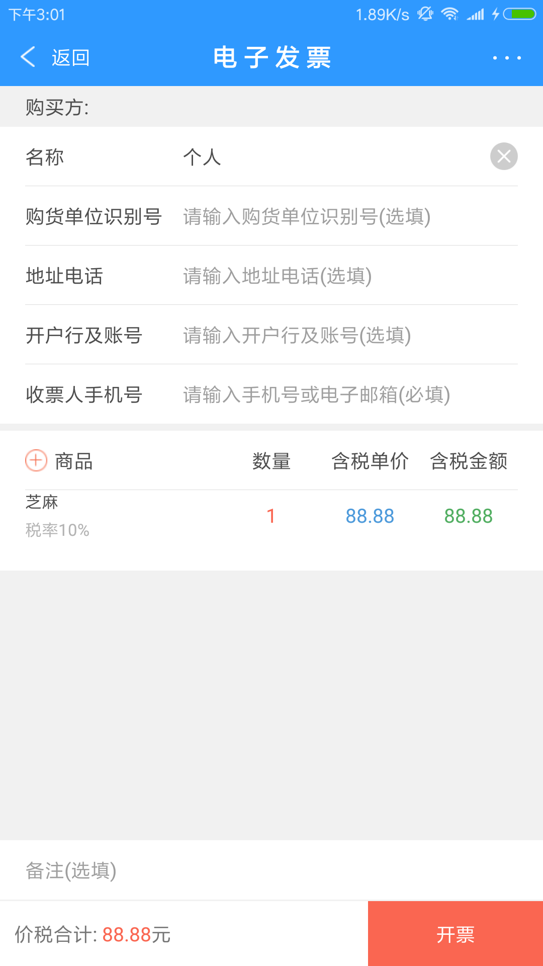 云票截图