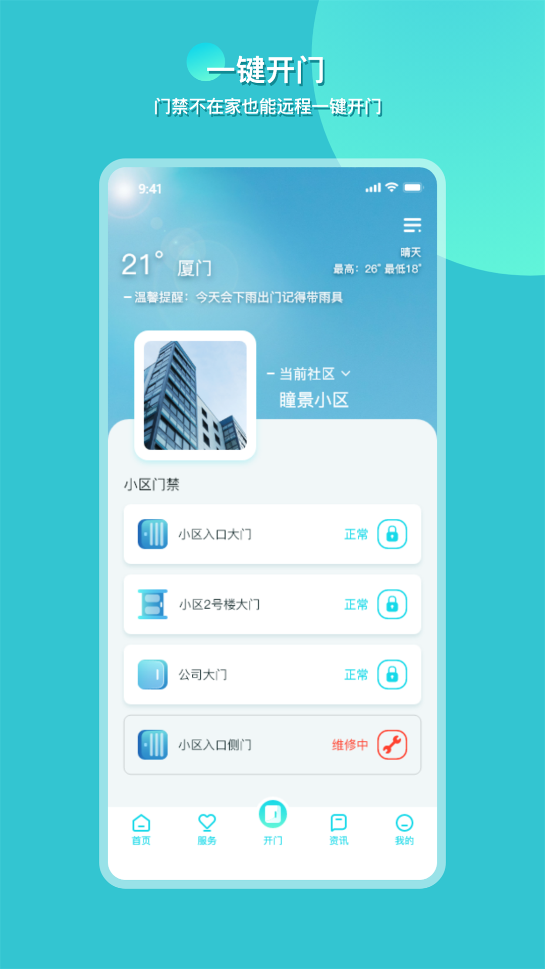 瞳景社区截图