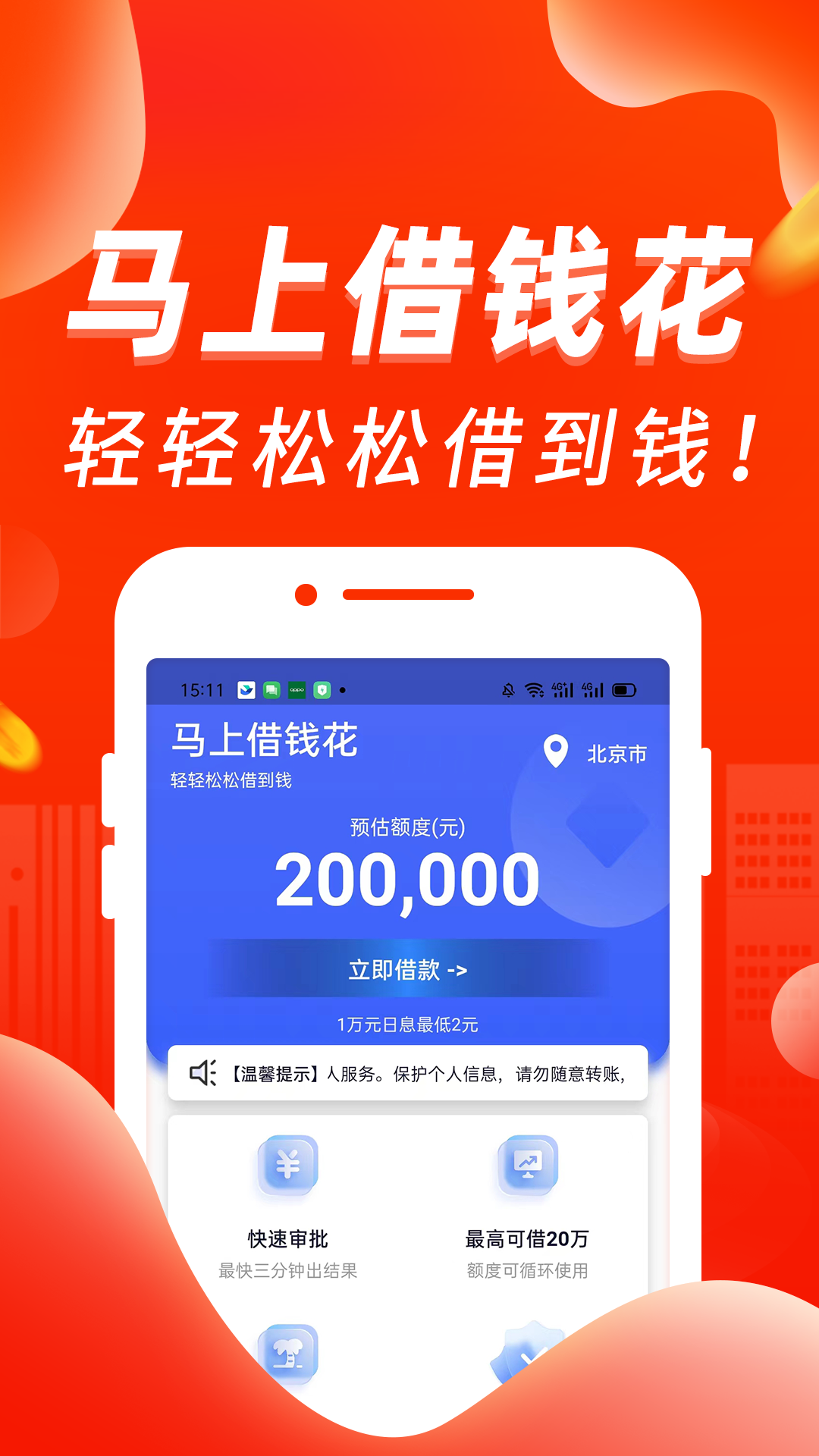马上借钱花截图