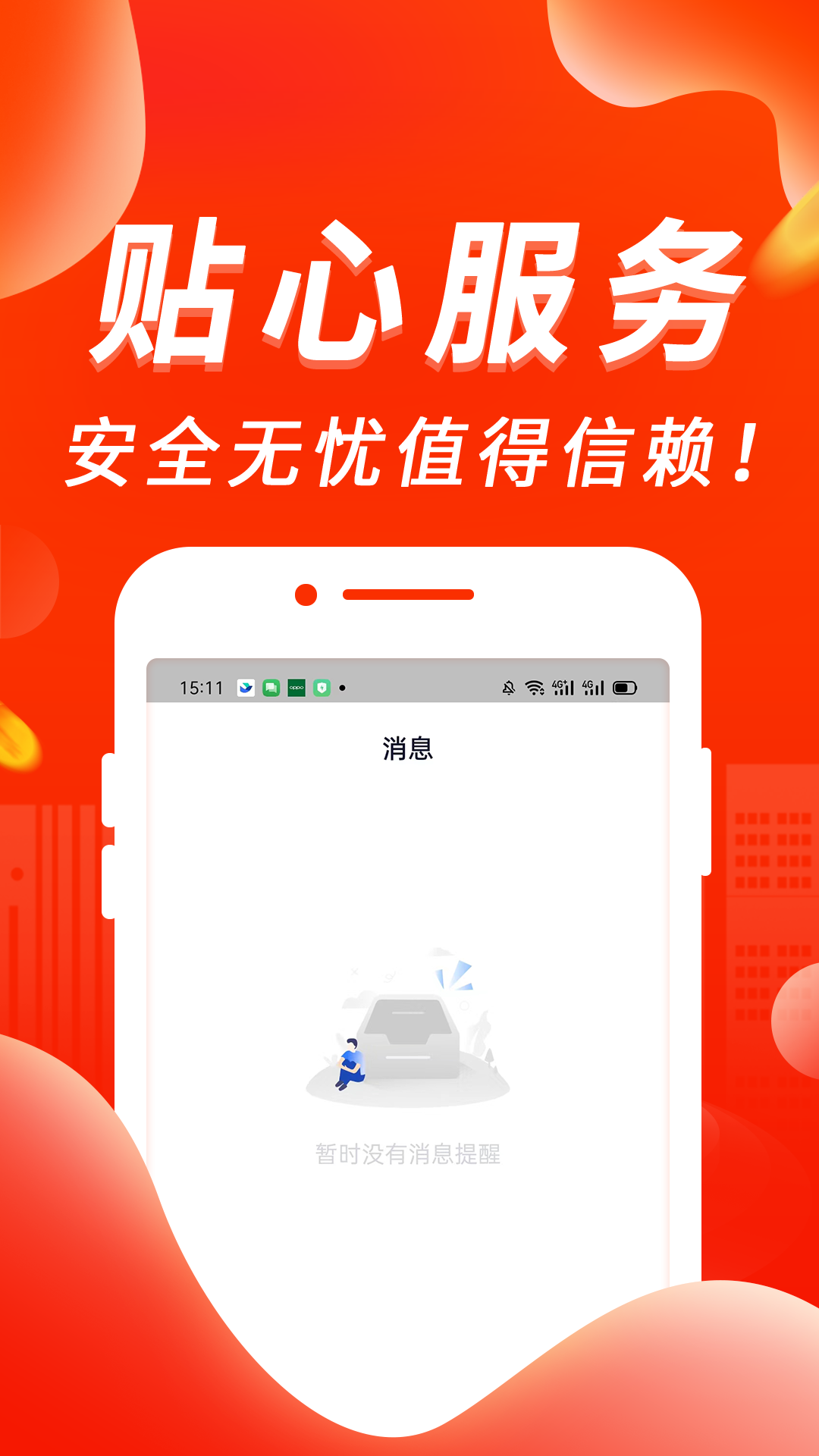 马上借钱花截图