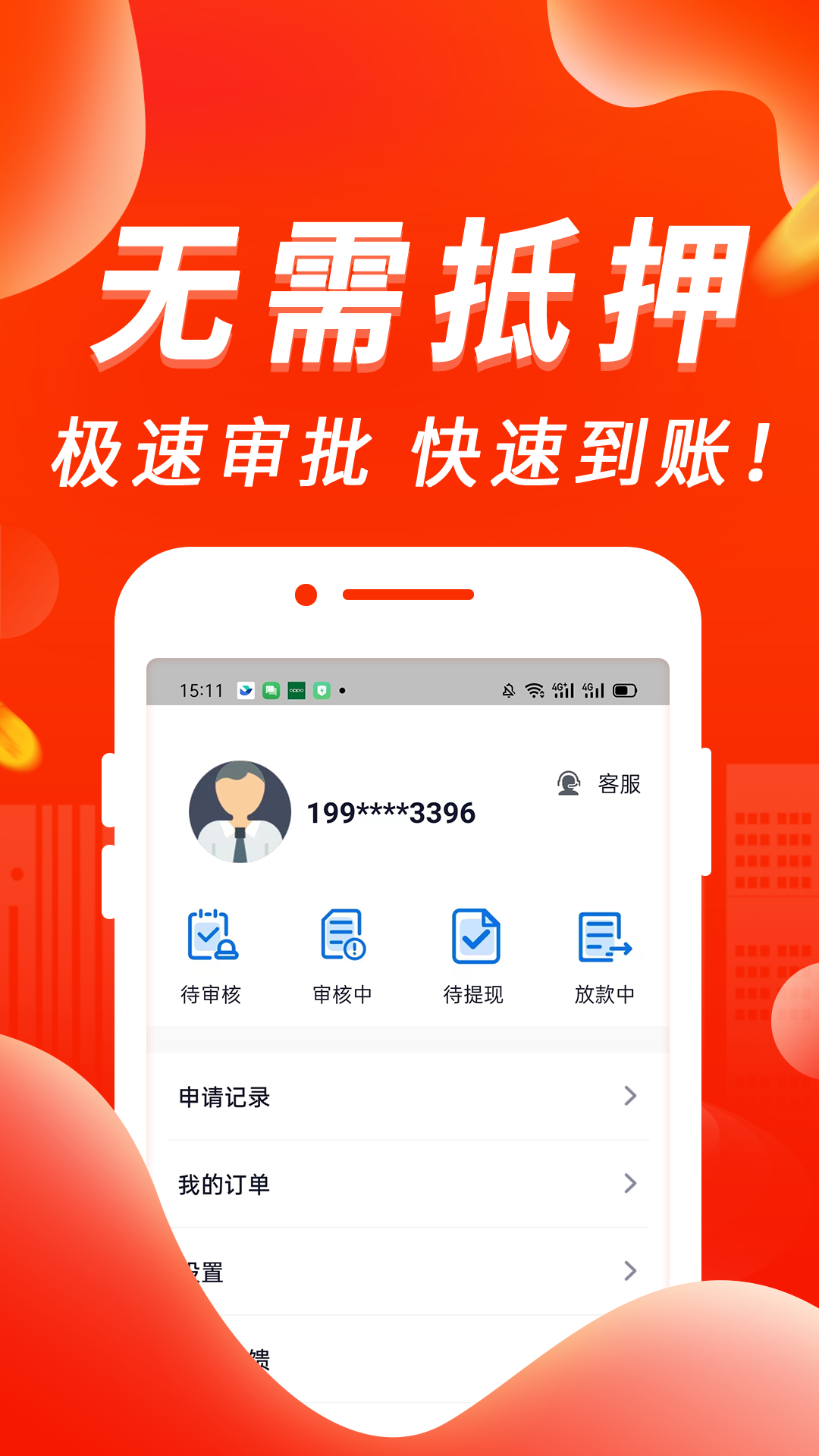 马上借钱花截图
