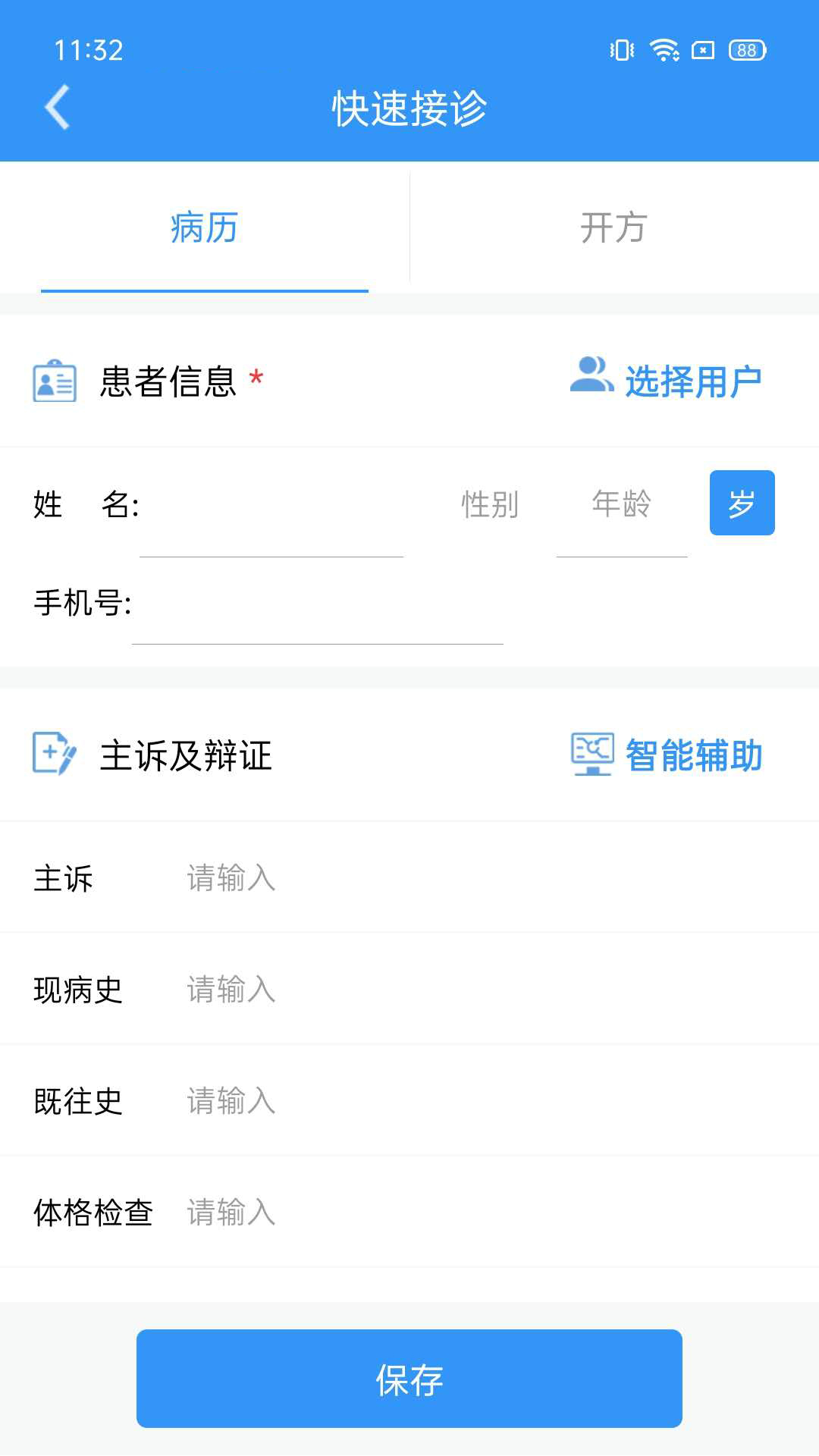 医见通医生端截图