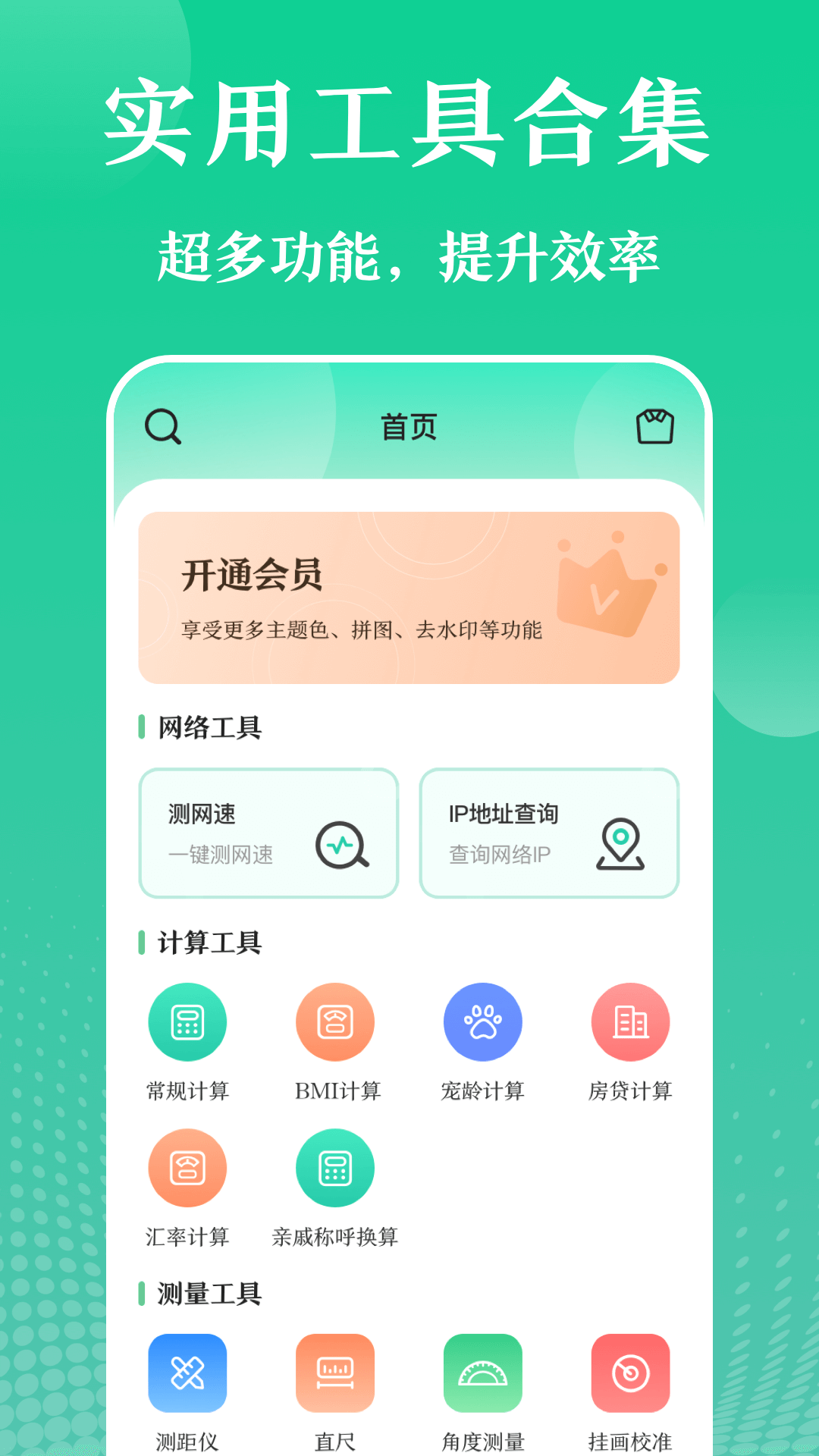 实用工具截图