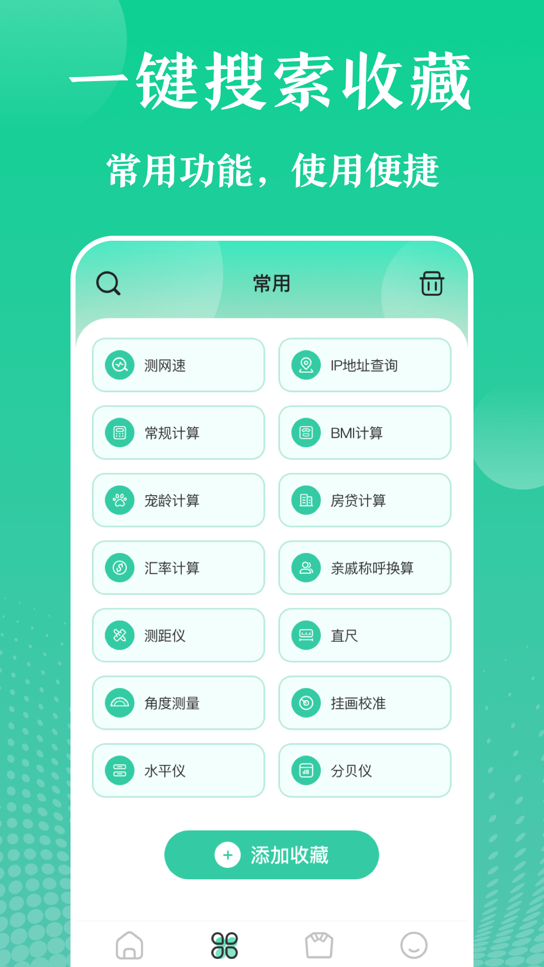 实用工具截图