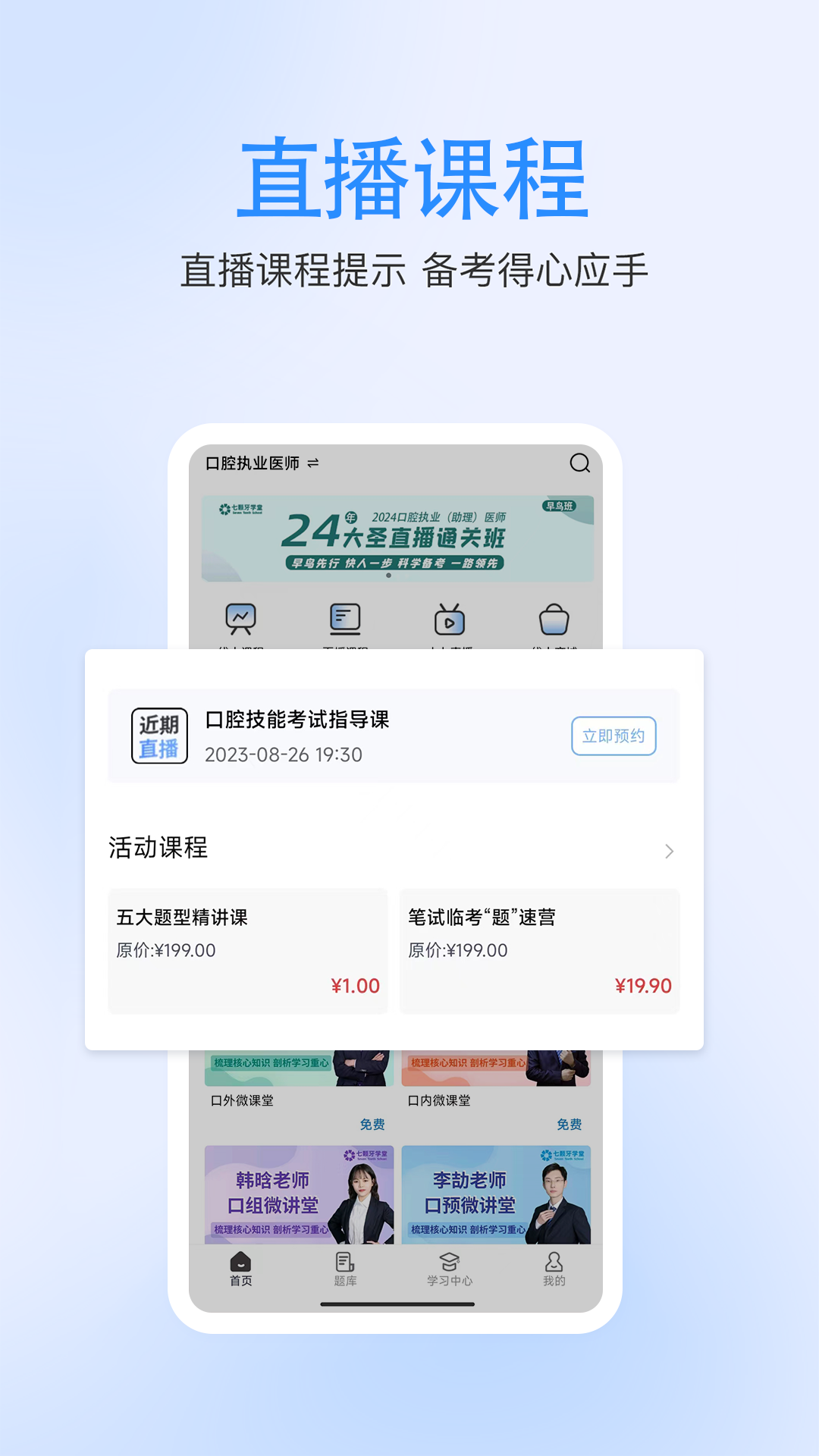 七颗牙学堂截图