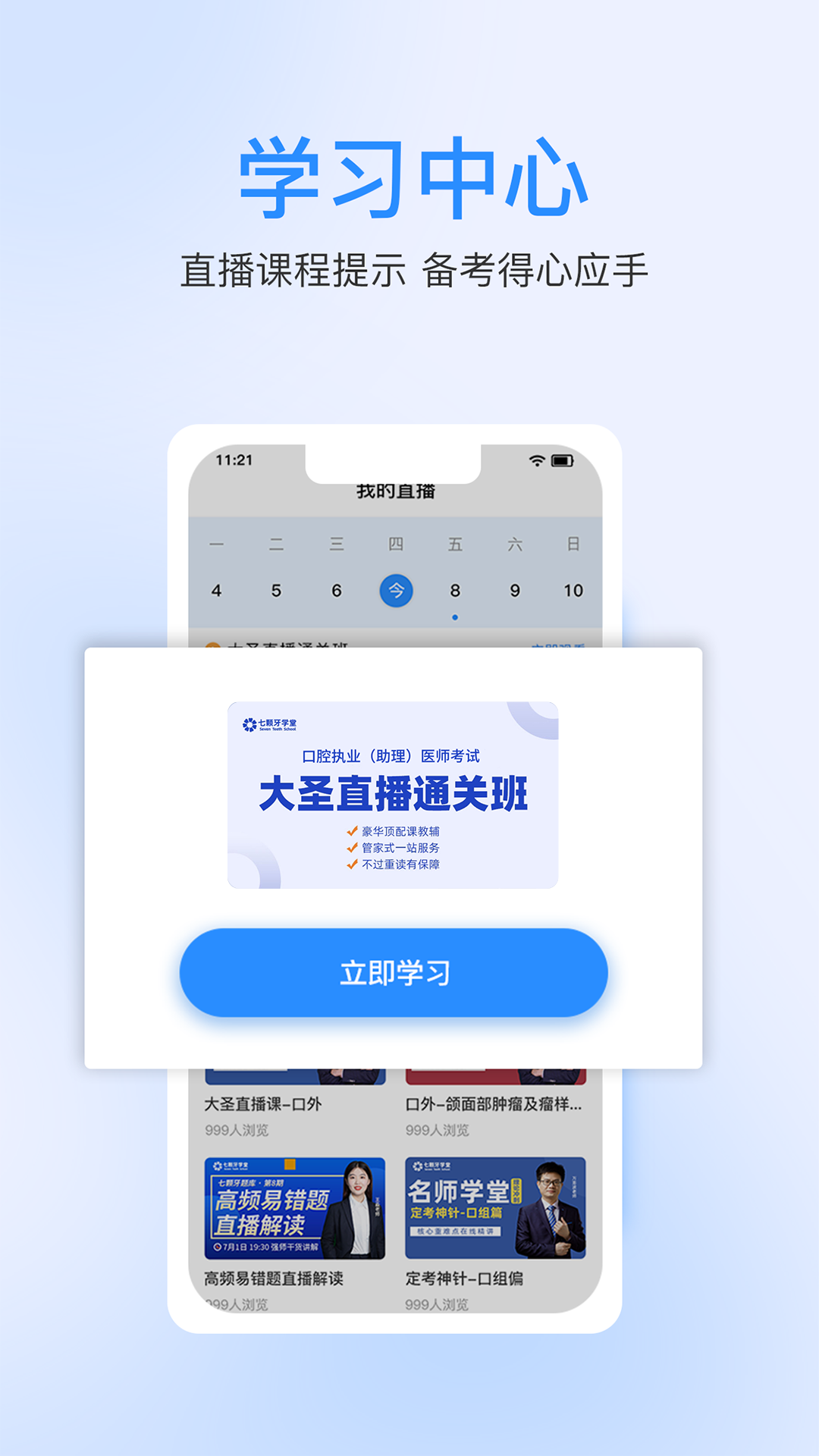 七颗牙学堂截图