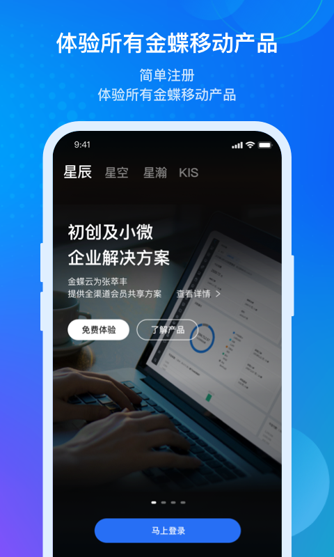 金蝶云截图