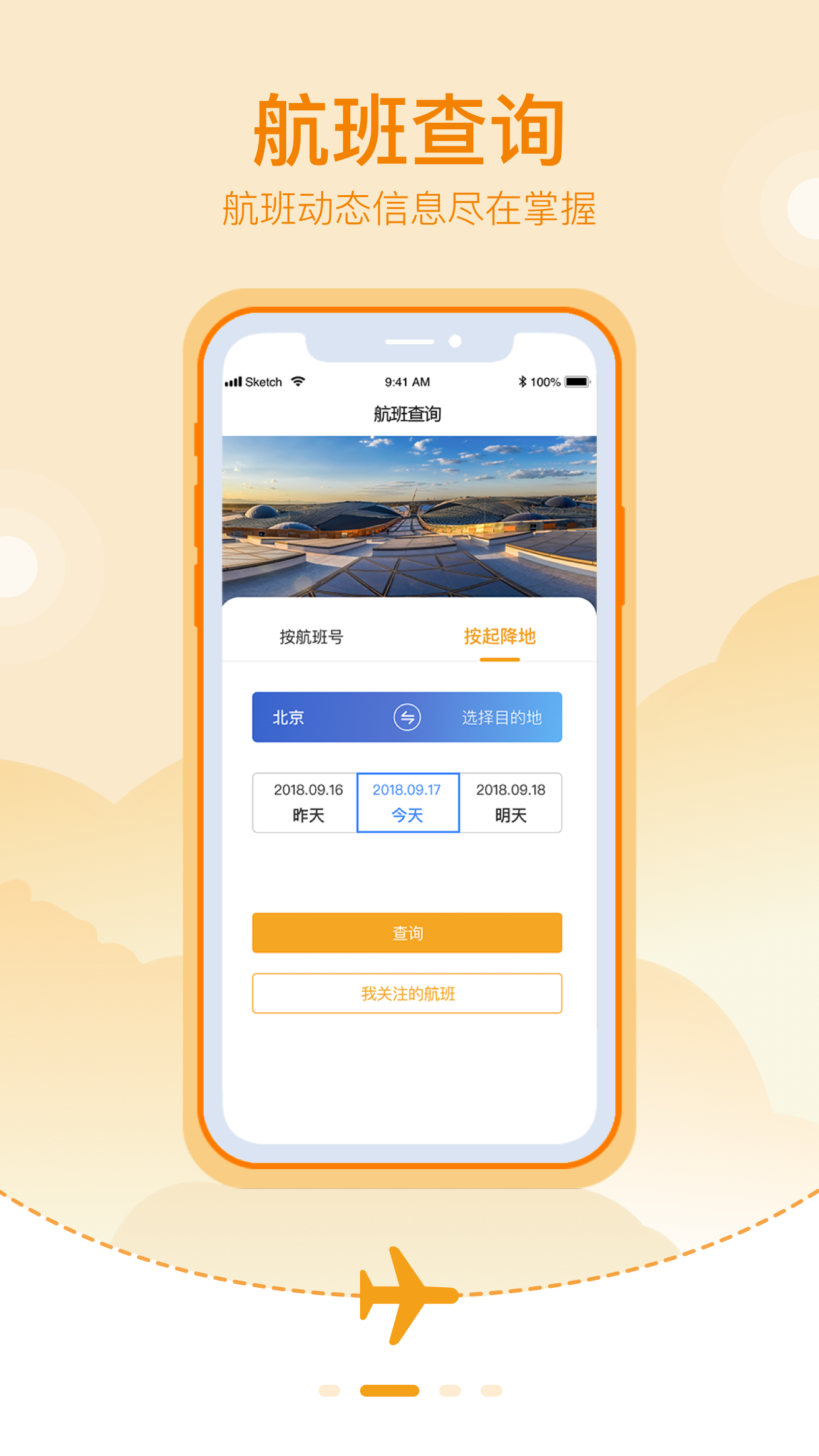 大兴机场截图