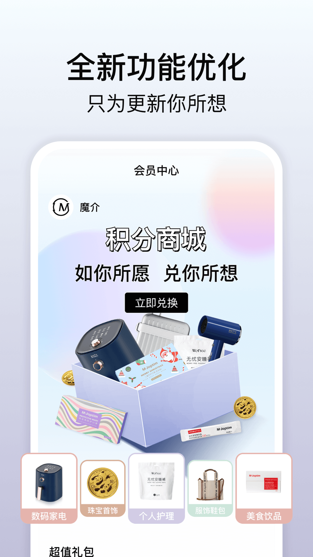 魔介商城截图