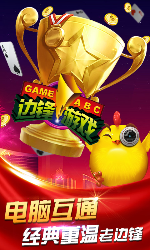 边锋掼蛋电脑版截图