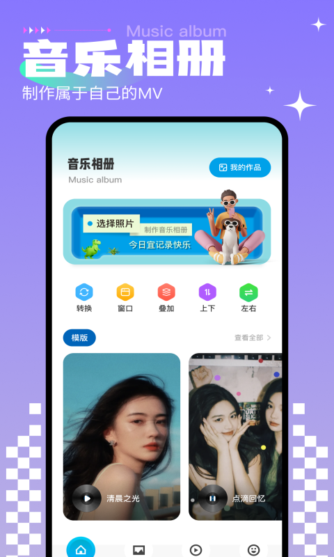 免费相册制作截图