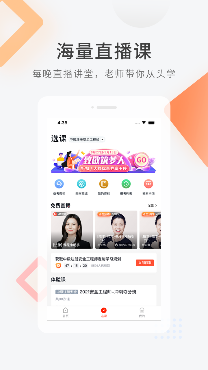 安全工程师快题库截图