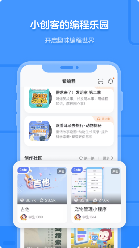 猿编程截图
