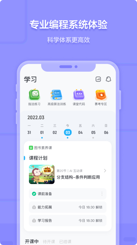 猿编程截图