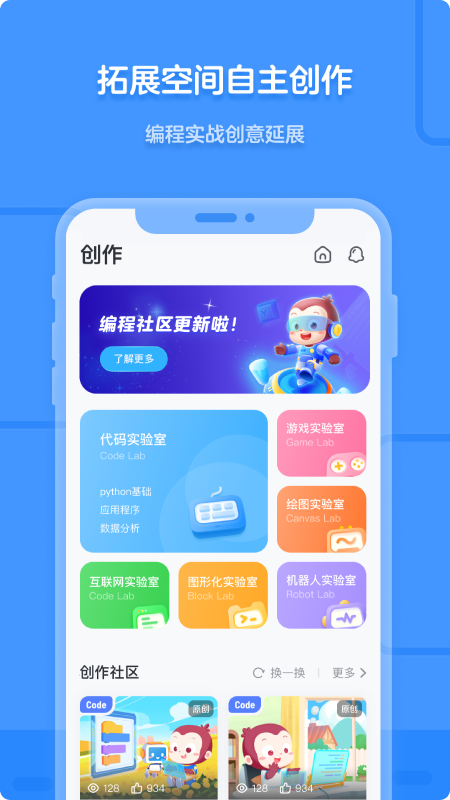 猿编程截图