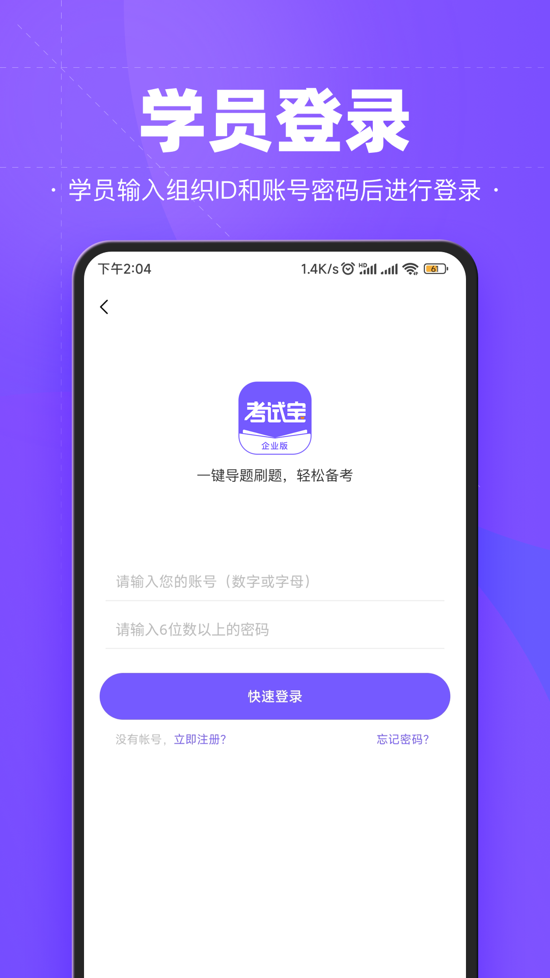 考试宝企业版截图