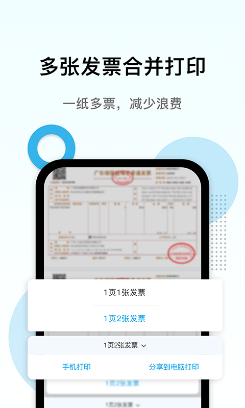 电子发票打印电脑版截图