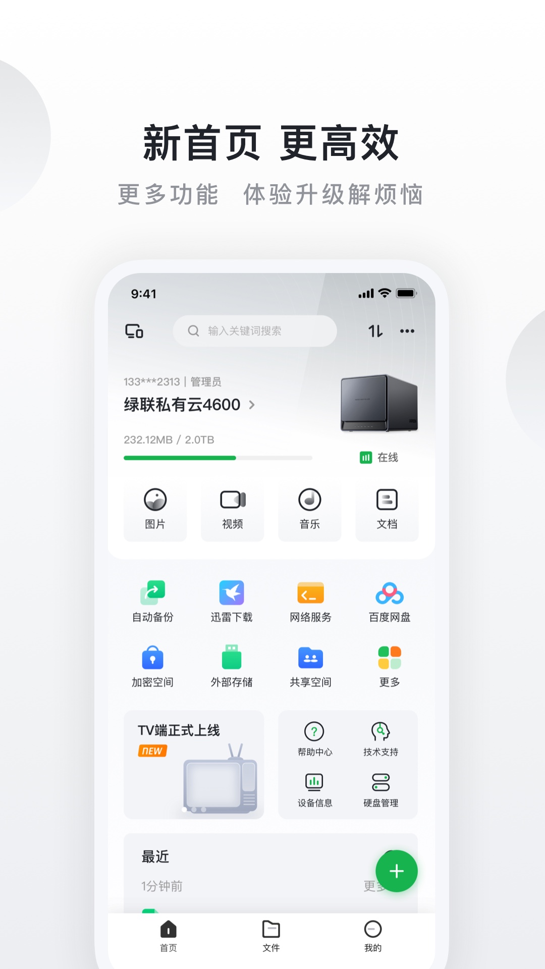 绿联云截图