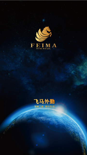 飞马外勤截图