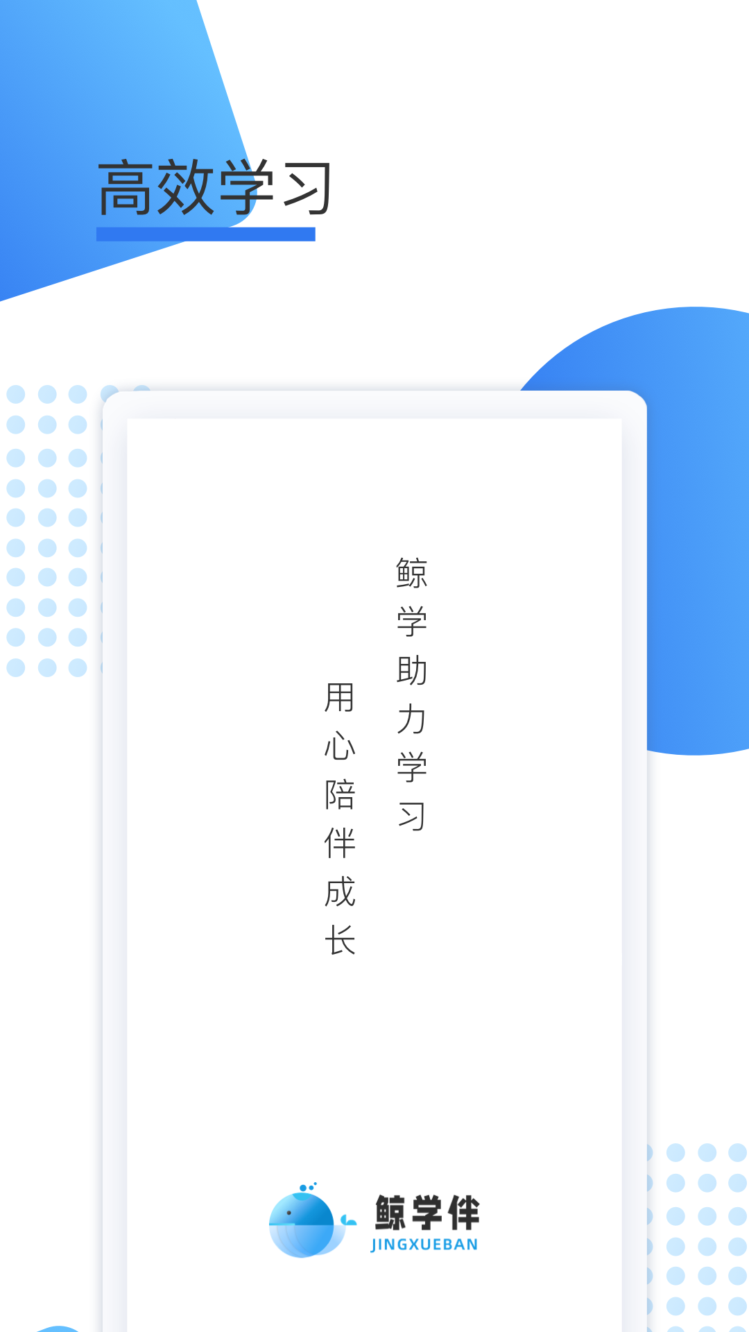 鲸学伴电脑版截图