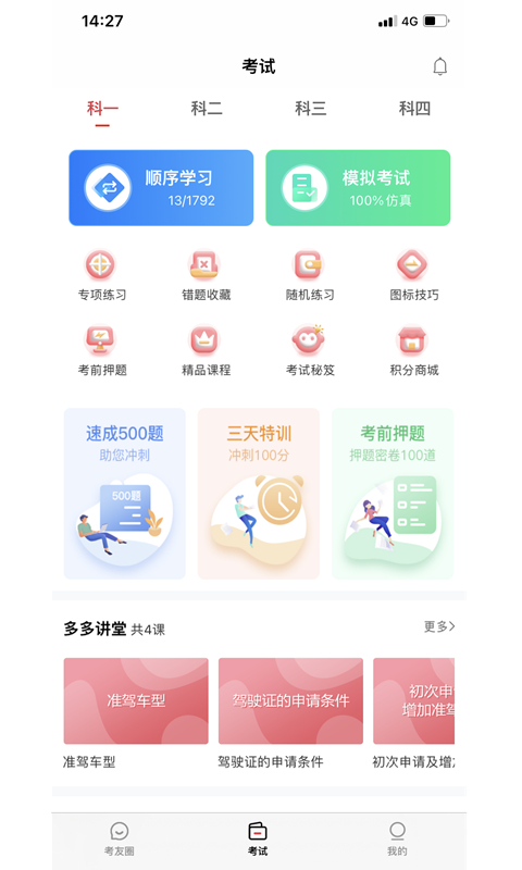 多伦学车截图