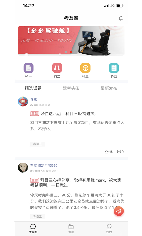 多伦学车截图