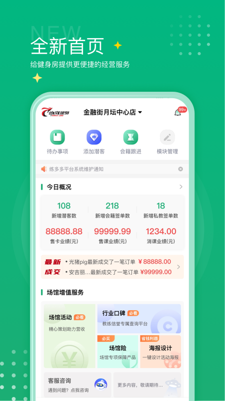 练多多场馆端截图