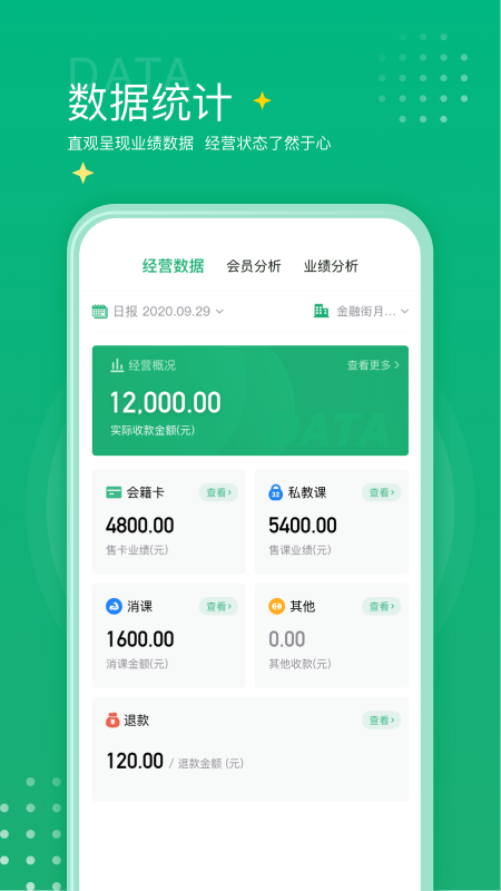 练多多场馆端截图