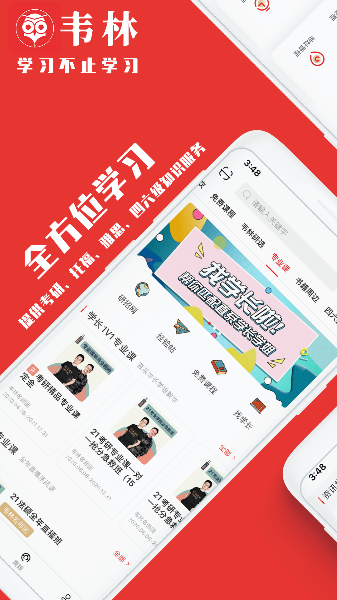 韦林截图