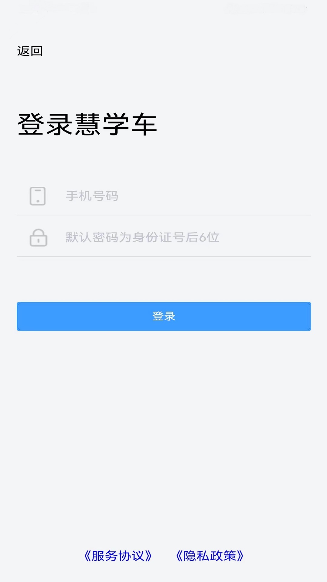慧学车截图