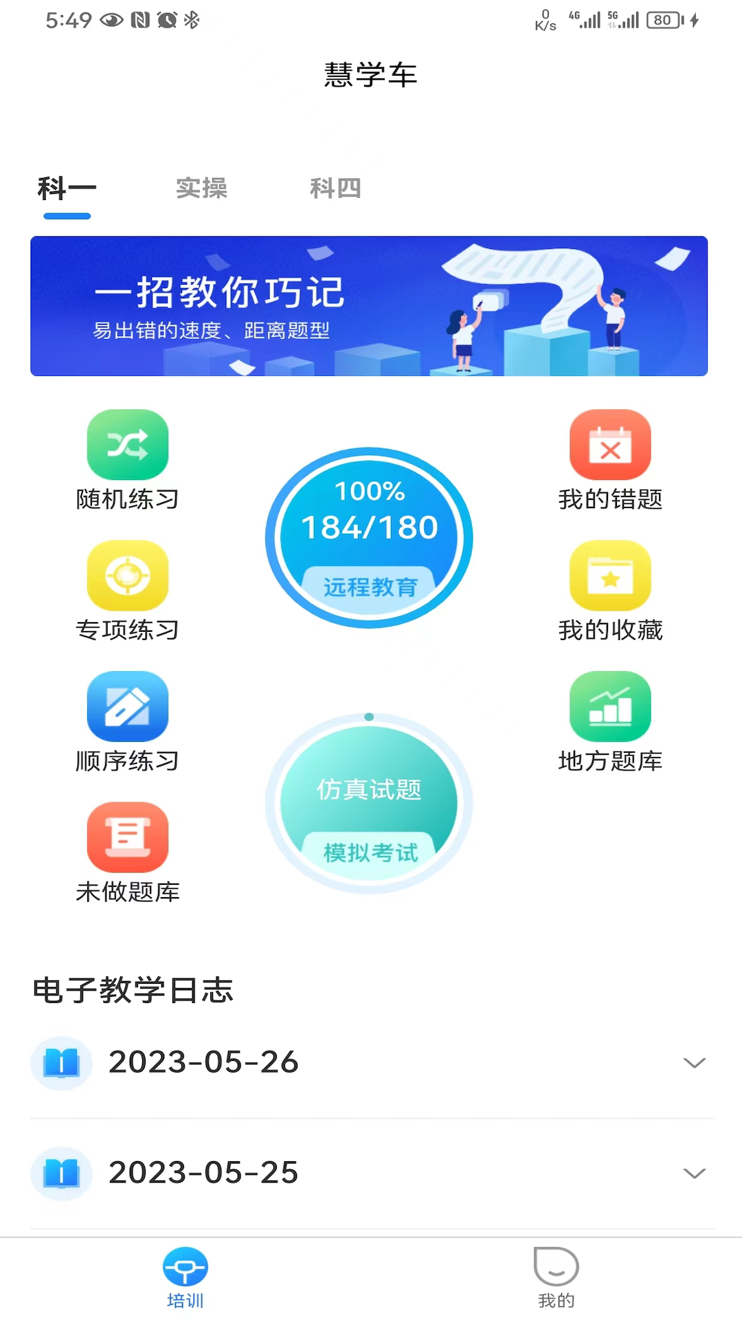 慧学车截图