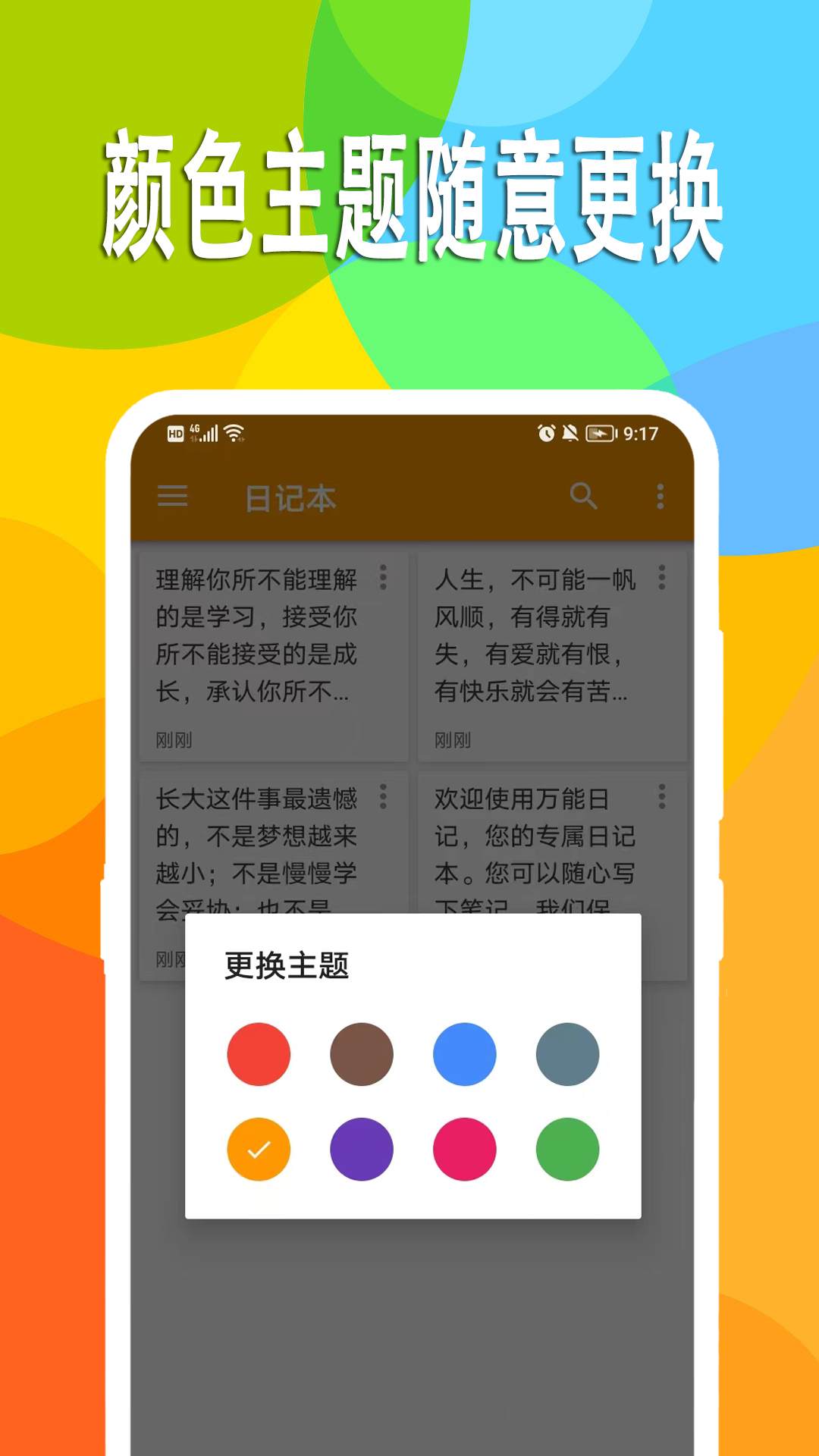 日记本截图