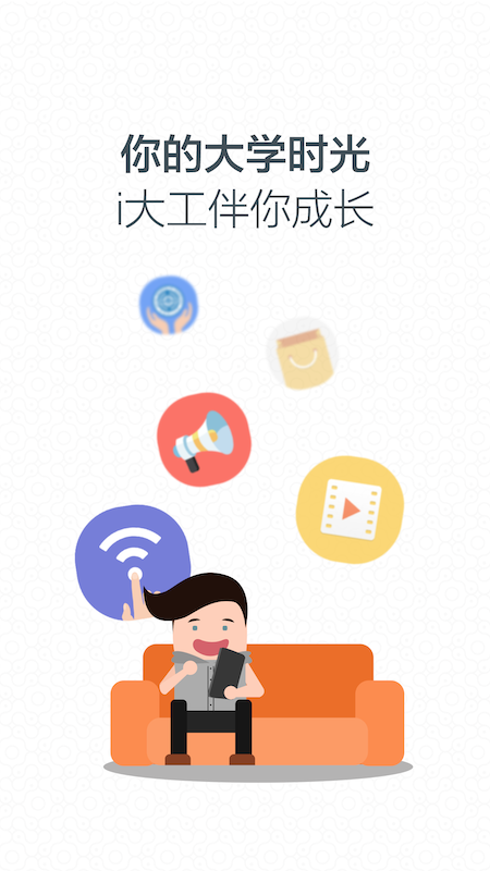 i大工电脑版截图