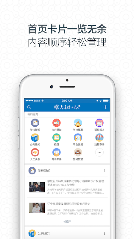 i大工电脑版截图