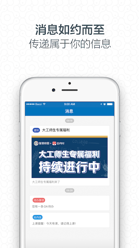 i大工电脑版截图