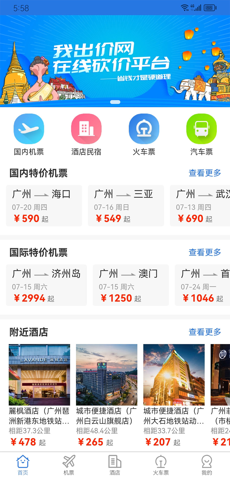 我出价网截图