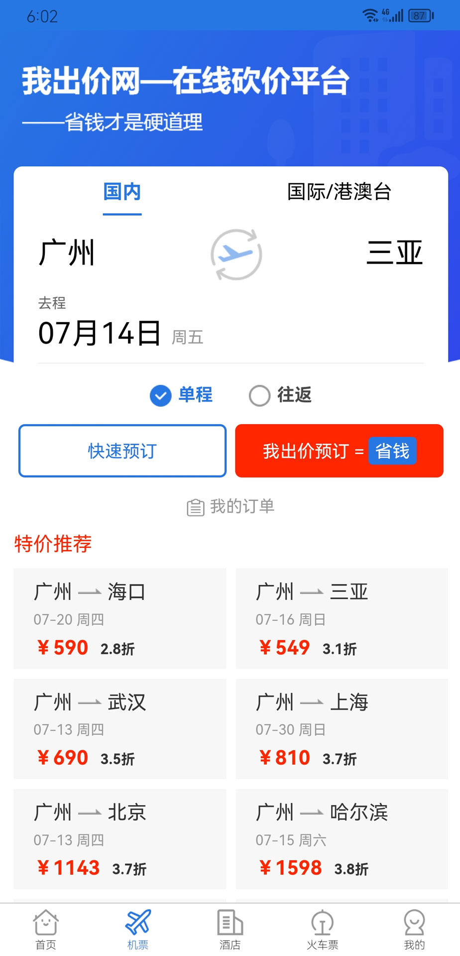 我出价网截图
