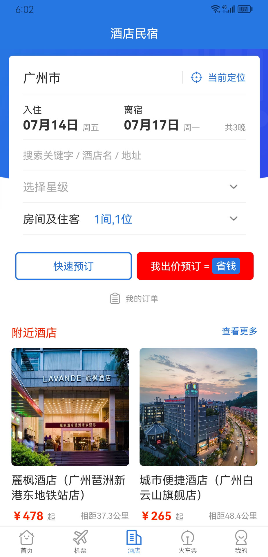 我出价网截图
