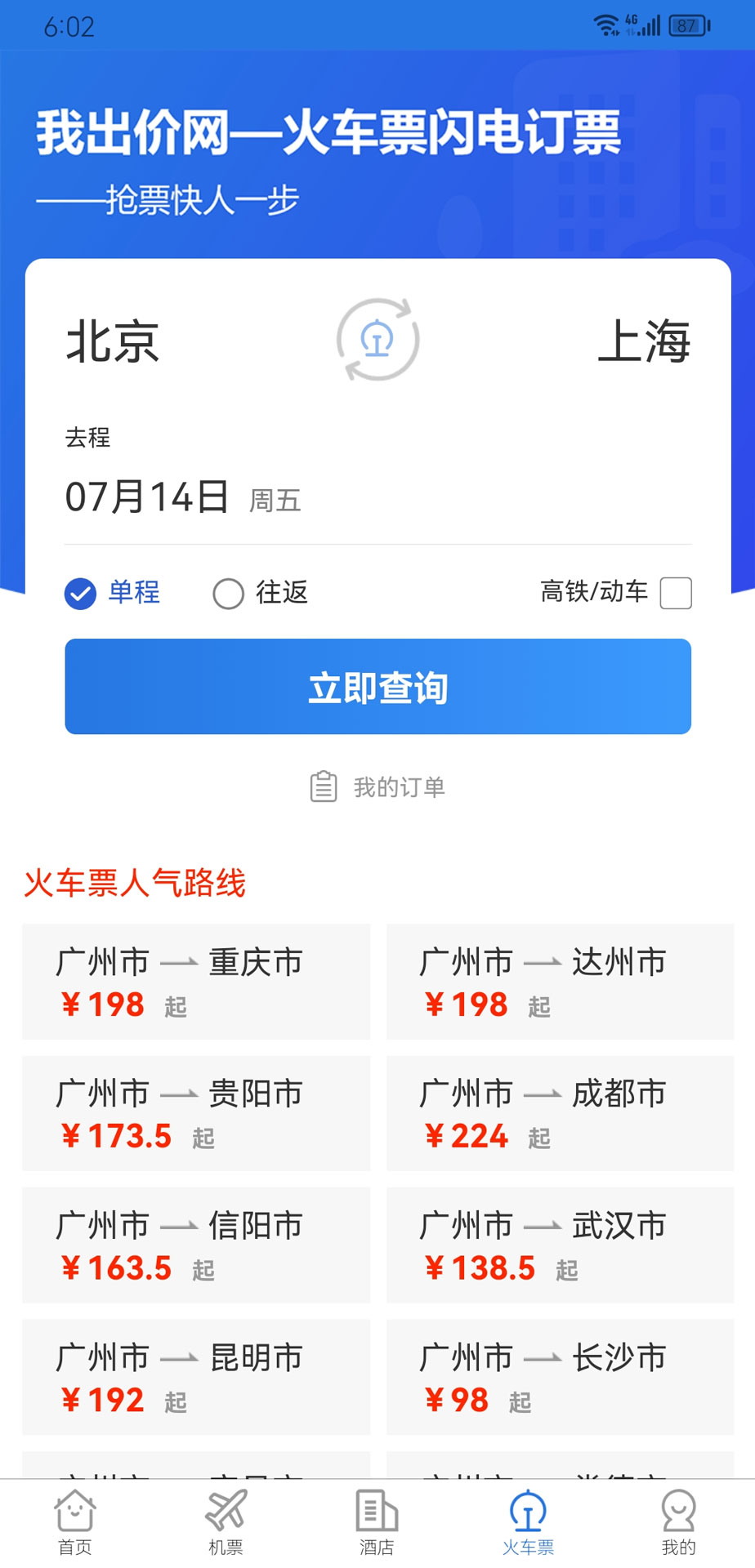 我出价网截图