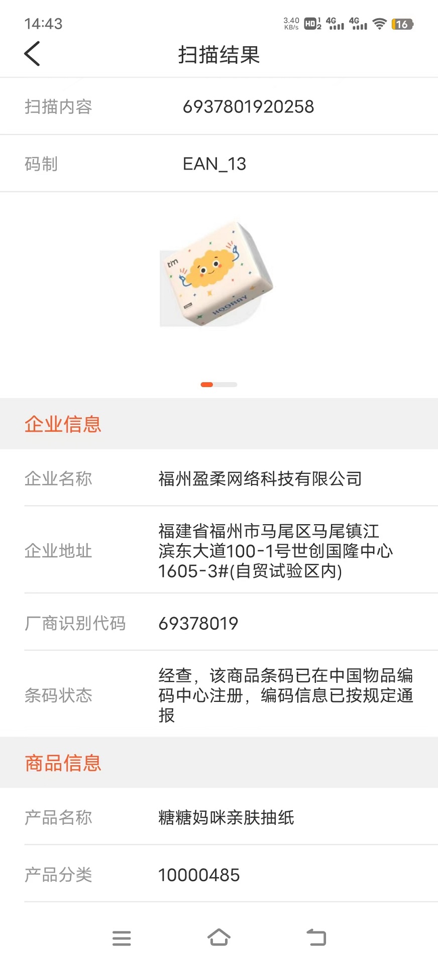 中国编码截图