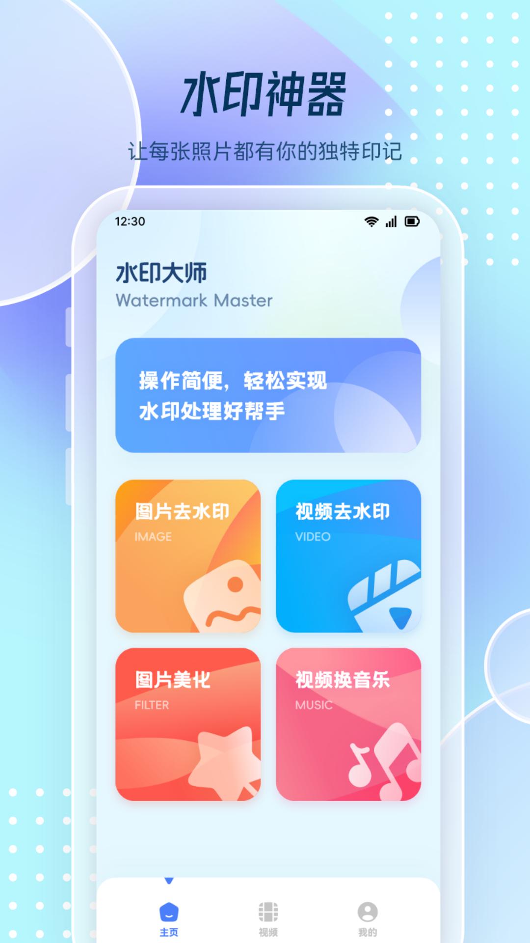 图片去水印
