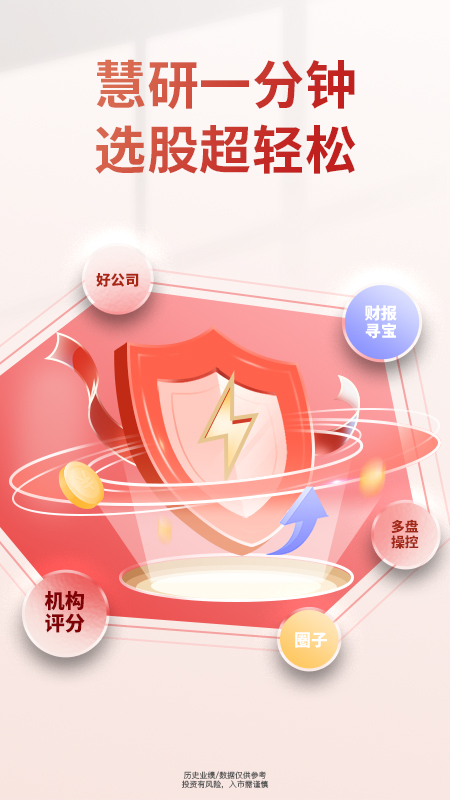 慧研智投截图