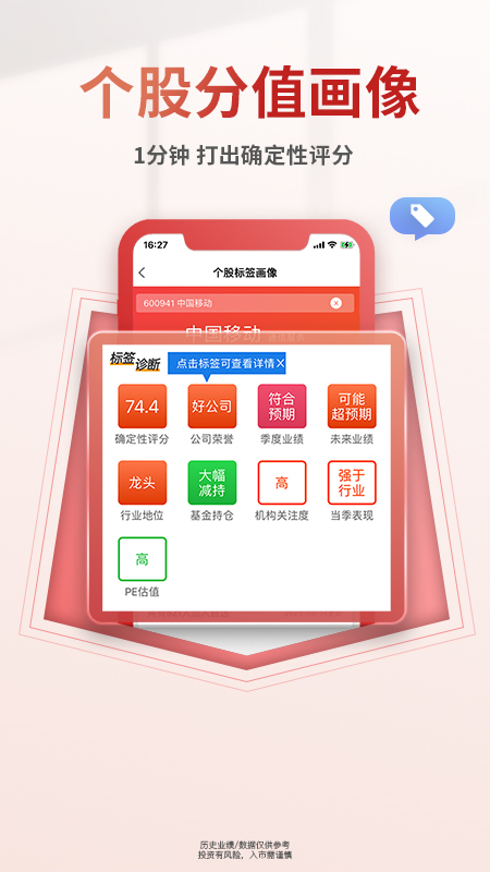 慧研智投截图