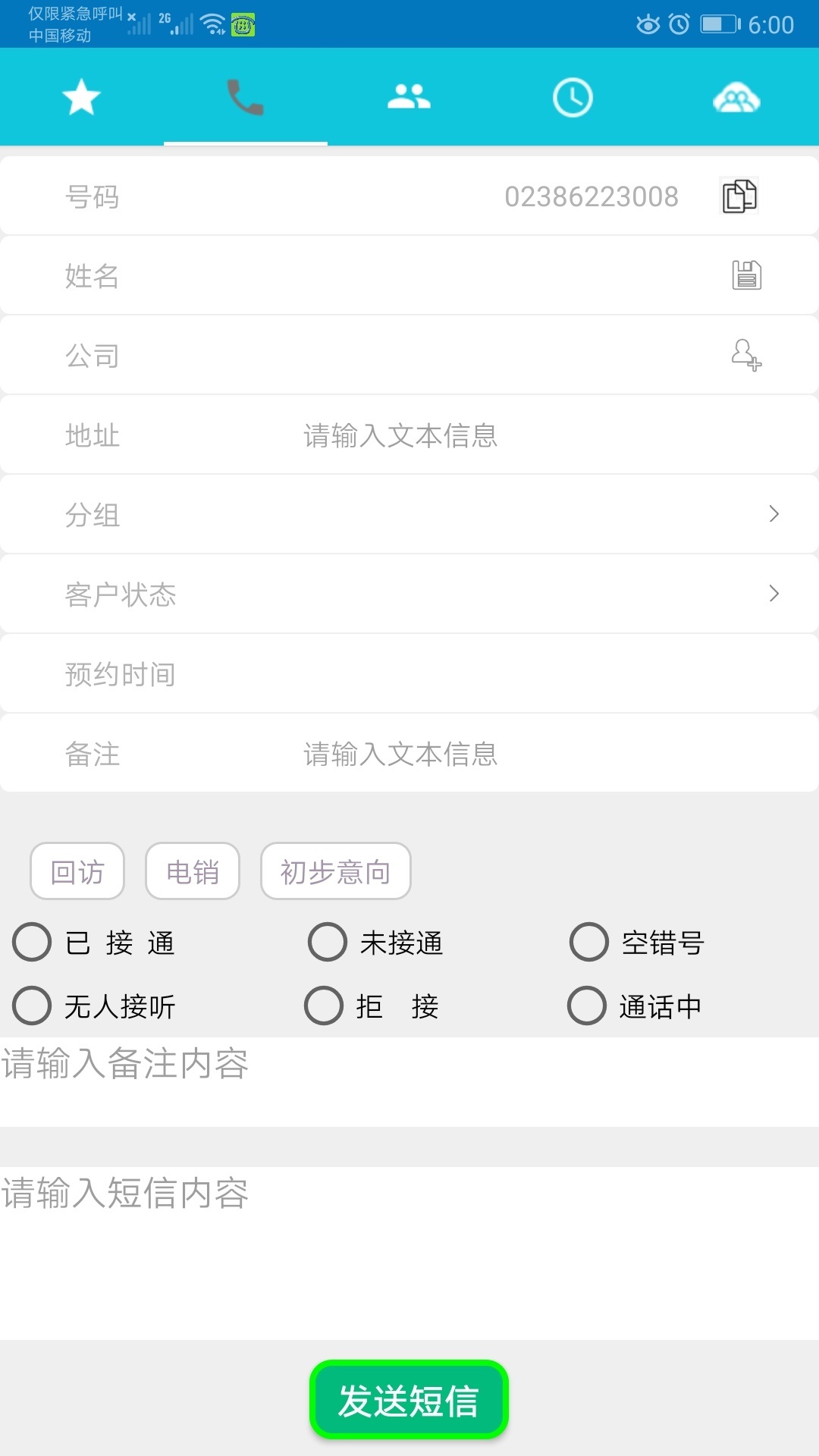 yuntel截图